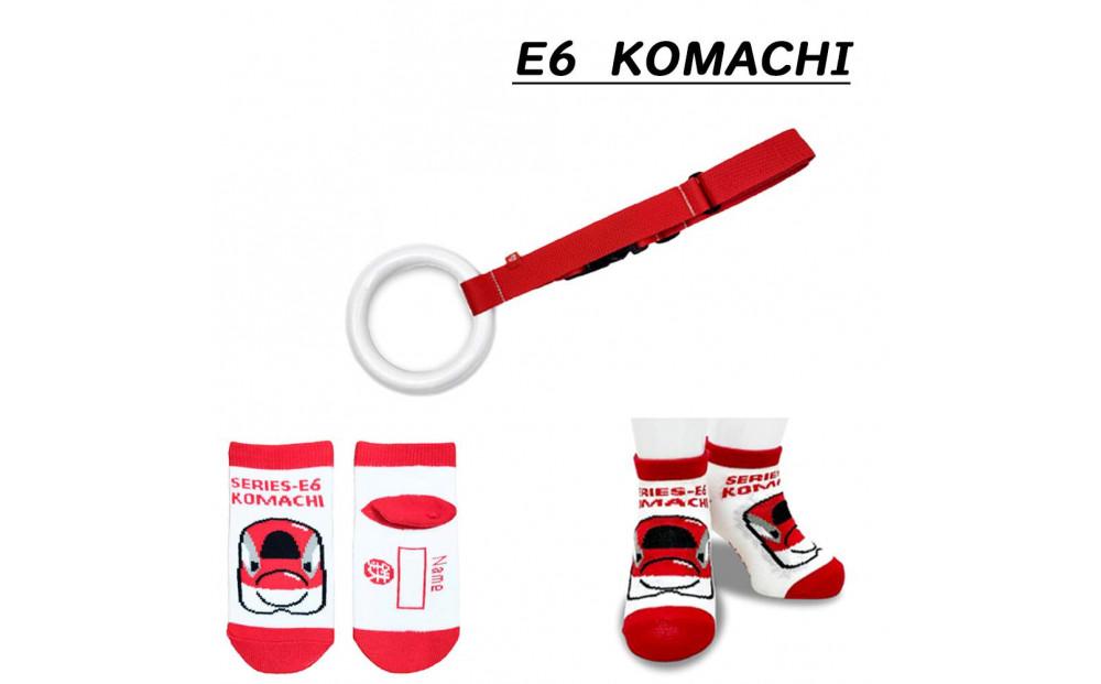 鉄道グッズセット（おでかけGOGO・子ども用鉄道くつした）赤・こまち