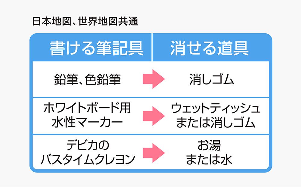 いろいろ書ける！消せる！日本地図と世界地図セット