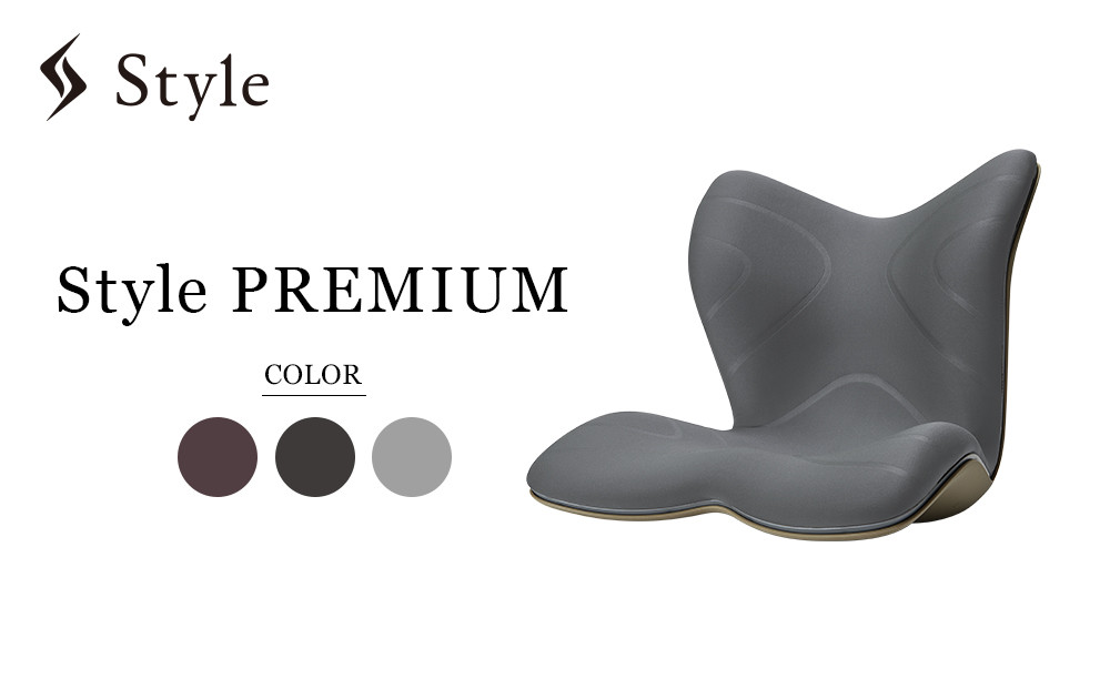 Style PREMIUM【グレー】 | スタイルプレミアム 骨盤 椅子 座椅子 姿勢サポート 姿勢矯正 健康グッズ 人気 おすすめ 腰痛対策 体幹サポート 美姿勢 健康器具 送料無料 名古屋市