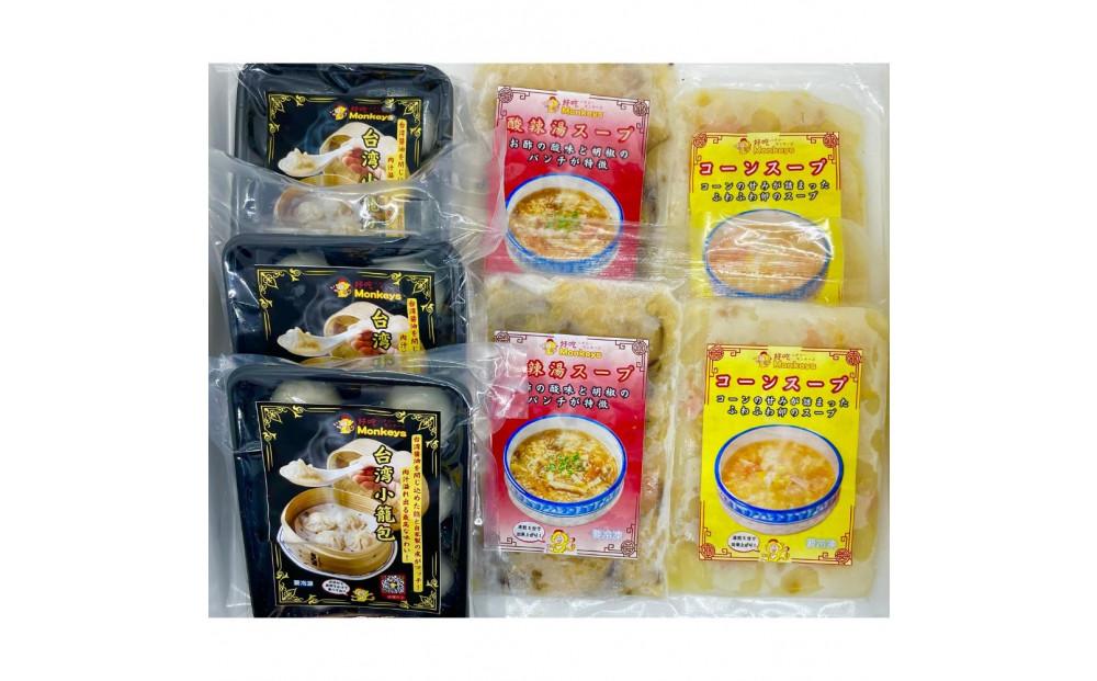 小籠包・焼小籠包・台湾小籠包 スープセット【冷凍品】