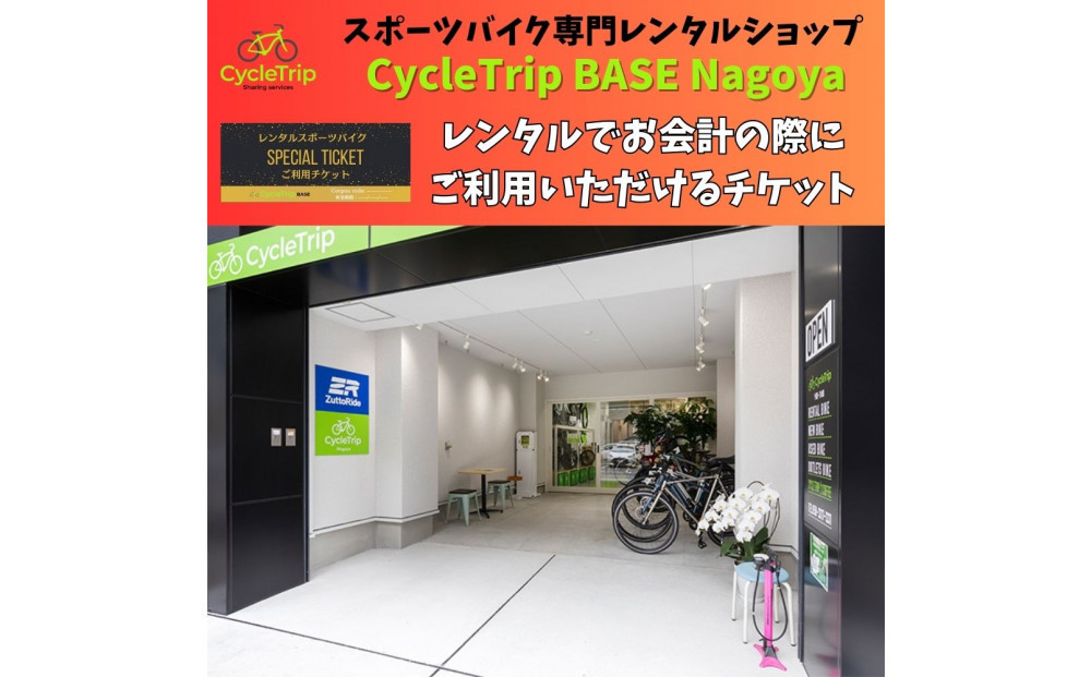 é«çŽã¹ããŒããã€ã¯ã¬ã³ã¿ã«å°éåºCycleTrip BASE Nagoyaããå©çšãã±ãã6,000åå