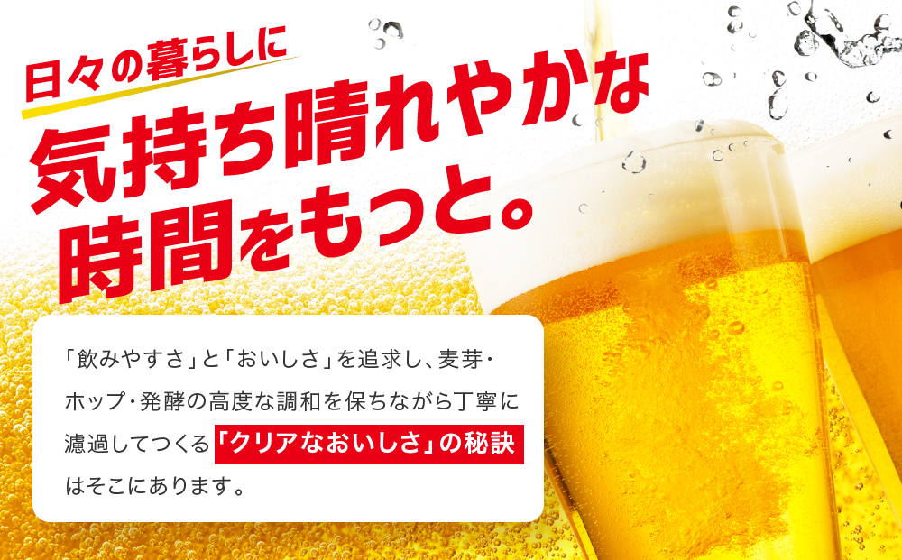 アサヒ　クリアアサヒ缶　350ml×24本