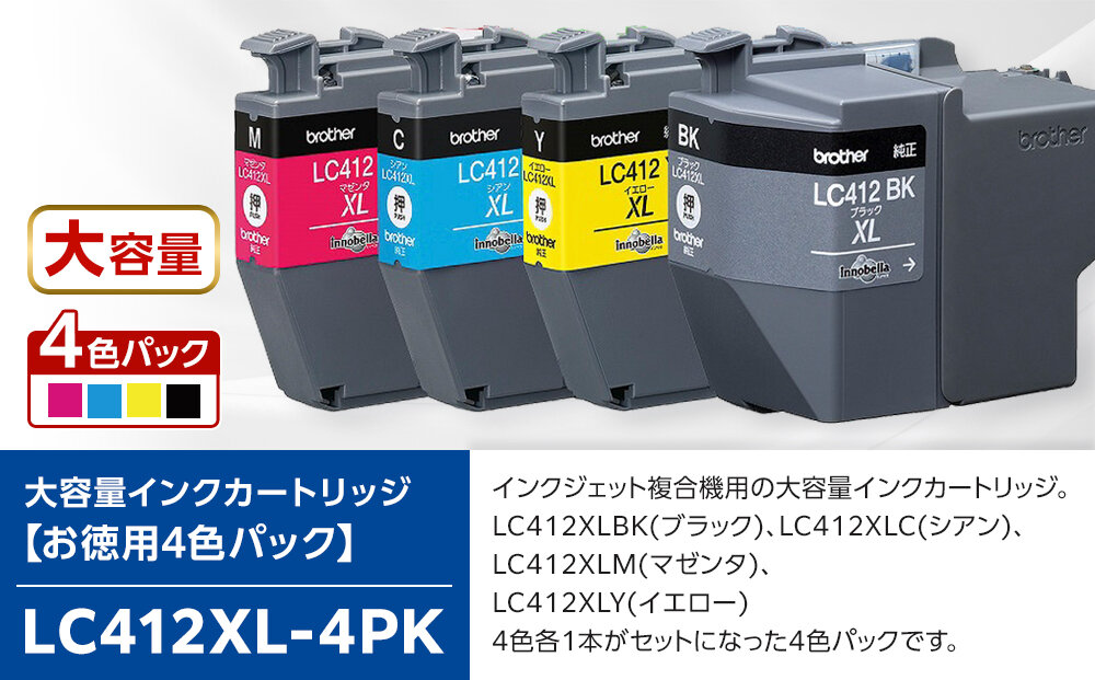 【ブラザー　純正インクカートリッジ　大容量】LC412XL-4PK