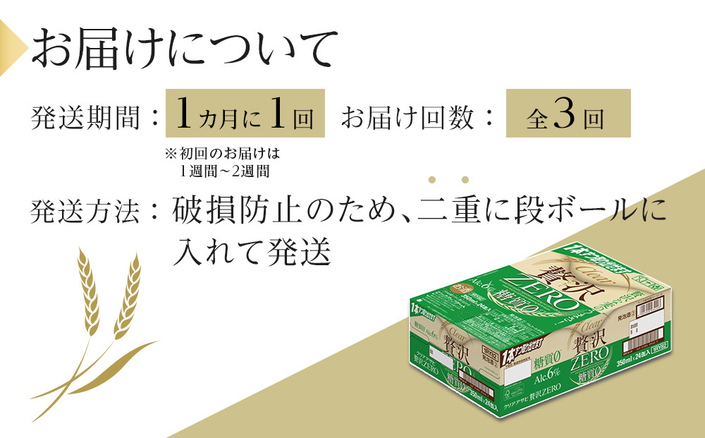 ãå®æäŸ¿3åãã¢ãµããã¯ãªã¢ã¢ãµããèŽ
æ²¢ãŒãã350mlã24æ¬