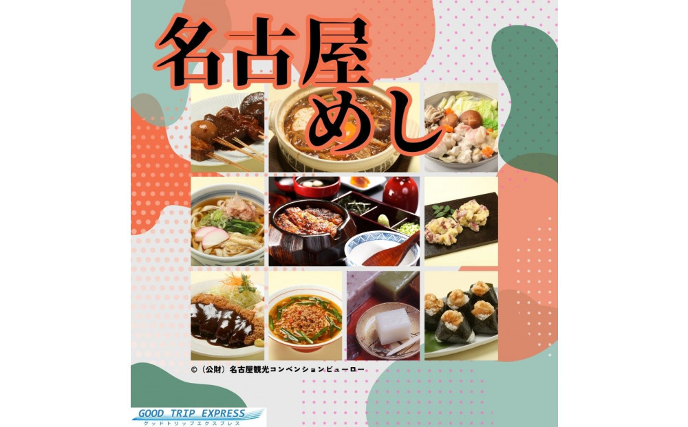 名古屋市に泊まる ふるさと納税旅行クーポン【3,000円分】