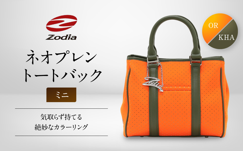 Zodia ネオプレントートバック　ミニ　OR/KHA