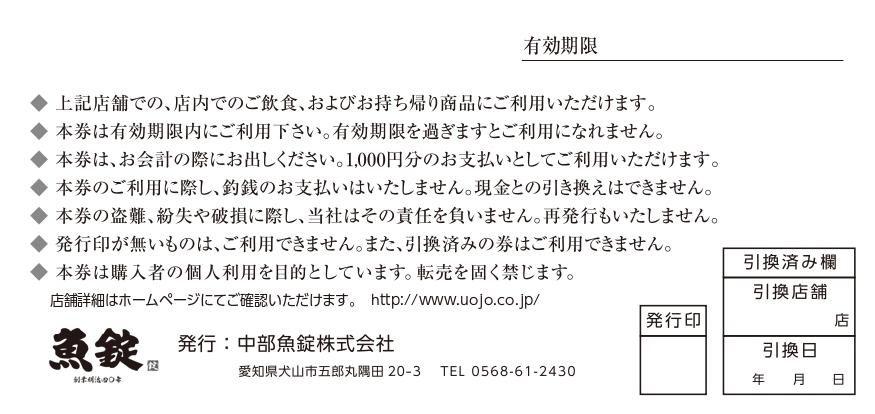 魚錠お食事券6,000円