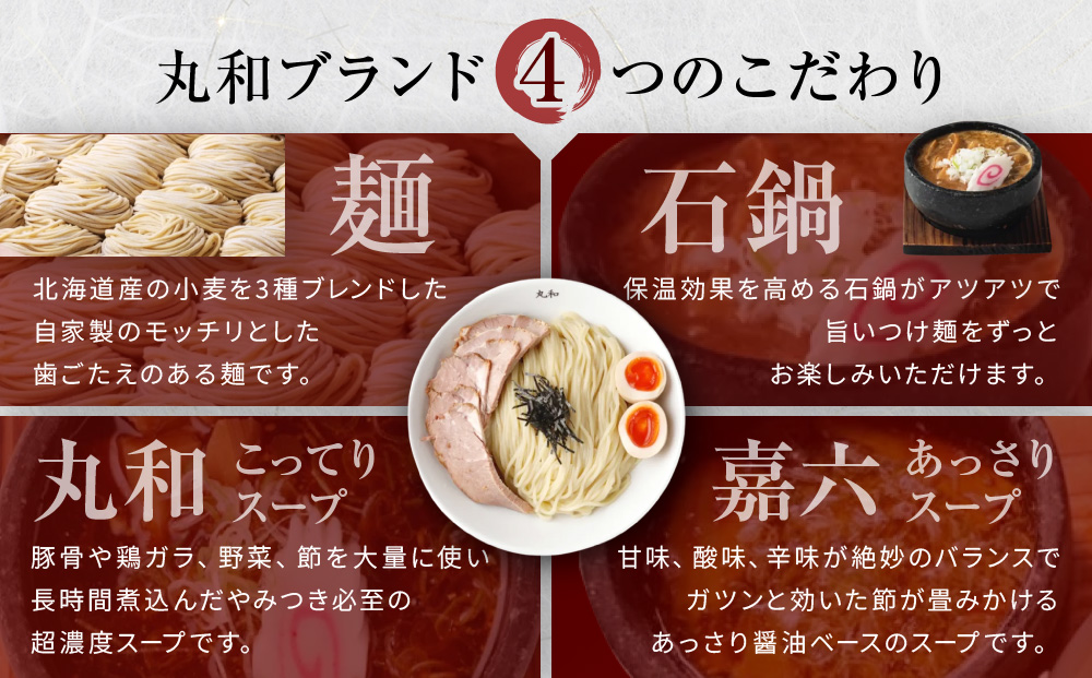 嘉六つけ麺２食セット