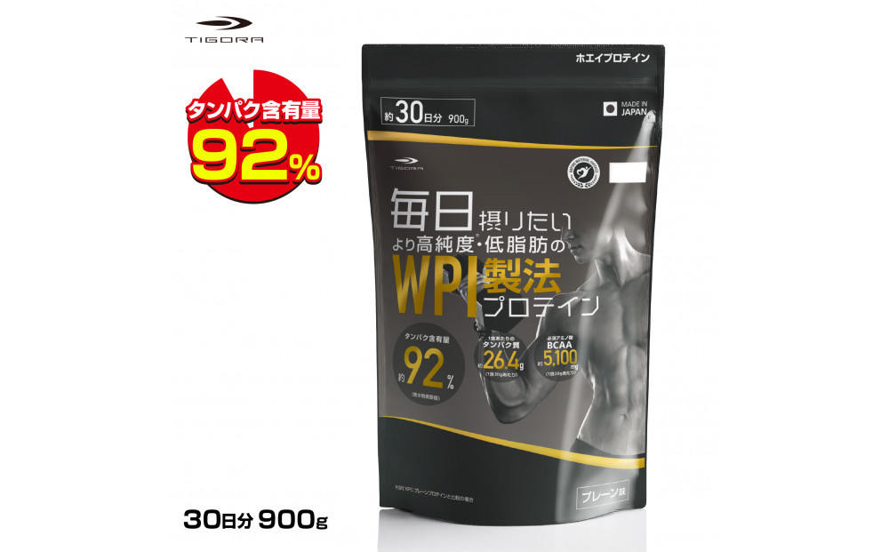 ホエイプロテイン ティゴラ/900g/タンパク含有量92%/プレーン