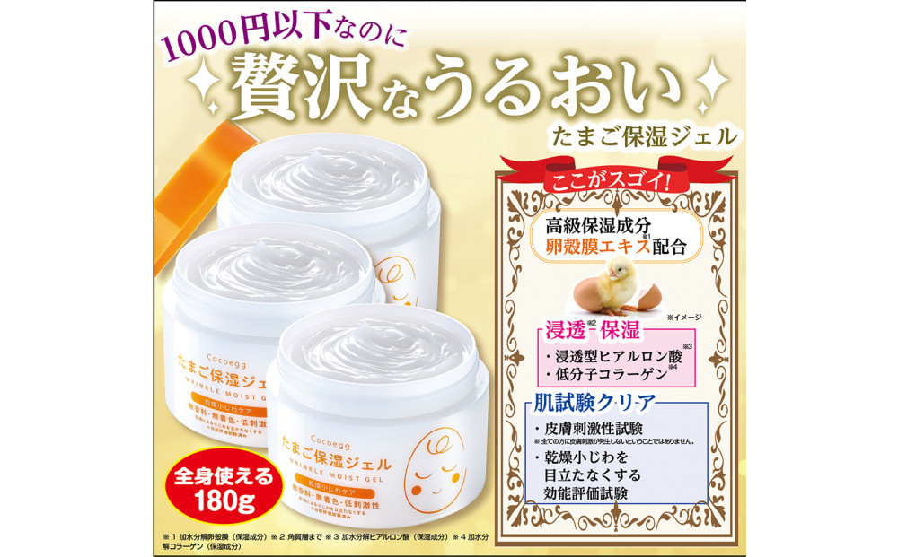 Cocoegg たまご保湿ジェル　180g×3個