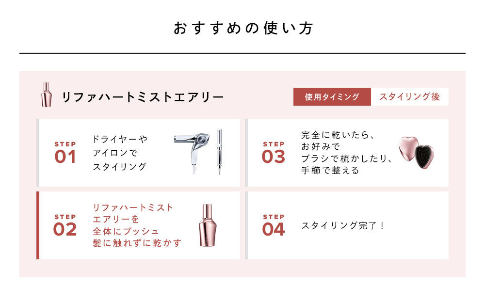 リファハートミストベース