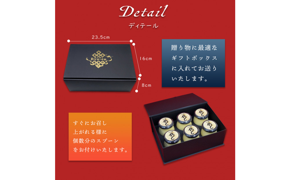 プレミアムプリン龍の標（りゅうのしるし）