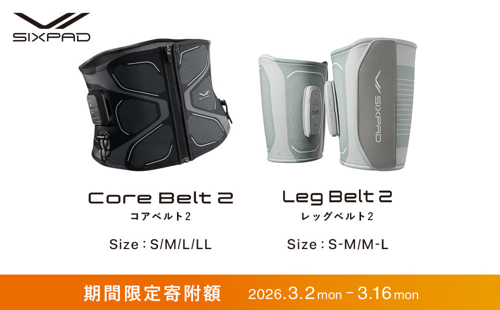 ＼限定寄附額／SIXPAD Core Belt 2【Sサイズ】 ＋ SIXPAD Leg Belt 2【M-Lサイズ】 | 新生活 シックスパッド コアベルト2 レッグベルト2 EMS トレーニング 引き締め 健康管理 人気 おすすめ フィットネス ダイエット 運動不足解消 筋力アップ トレーニング器具 健康グッズ 美容 健康家電 送料無料 名古屋市