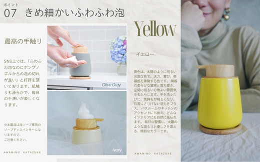泡ソープ美濃焼ディスペンサー ＜イエロー＞木製コースター付き