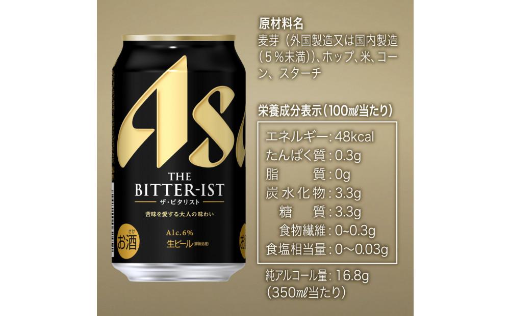 ビール　アサヒ ザ・ビタリスト 350ml 24本