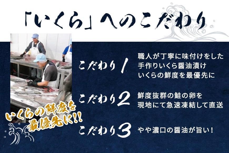 いくら 醤油漬け 450g(150gx3P) 北海道 小分け  鮭の卵 化粧箱入り 愛名古屋