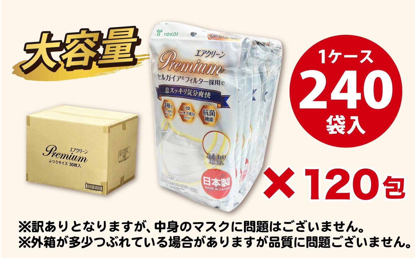 【訳あり】高級国産不織布マスク（ふつうサイズ）1ケース 5枚入×240袋