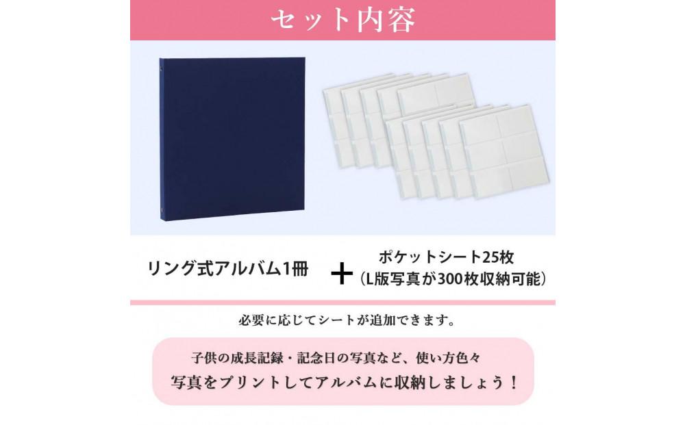 ポケットアルバム 薄型スリム 300枚 紺 リング式 写真アルバム