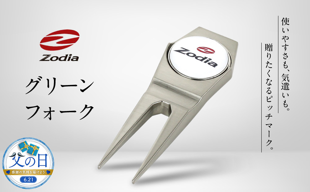 【父の日】Zodia グリーンフォーク
