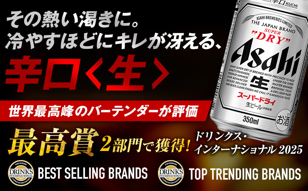 【定期便6回】ビール アサヒ スーパードライ 350ml 24本 　