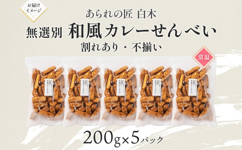 ãããã®å çœæš å颚ã«ã¬ãŒããã¹ã ç¡éžå¥ 200g 5ããã¯å
¥ã åèå ç±³è ããã ãããã¡ ããã ã¢ã©ã¬ ç
é€
ã»ã³ã〠ã«ã¬ãŒãã äžæã å²ã èªå®
çš å®¶åºçš èš³ãã æç¥ç åå€å±åž