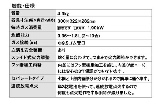 【都市ガス】家庭用ガス炊飯器　炊飯専用10合タイプ　PR-18EF