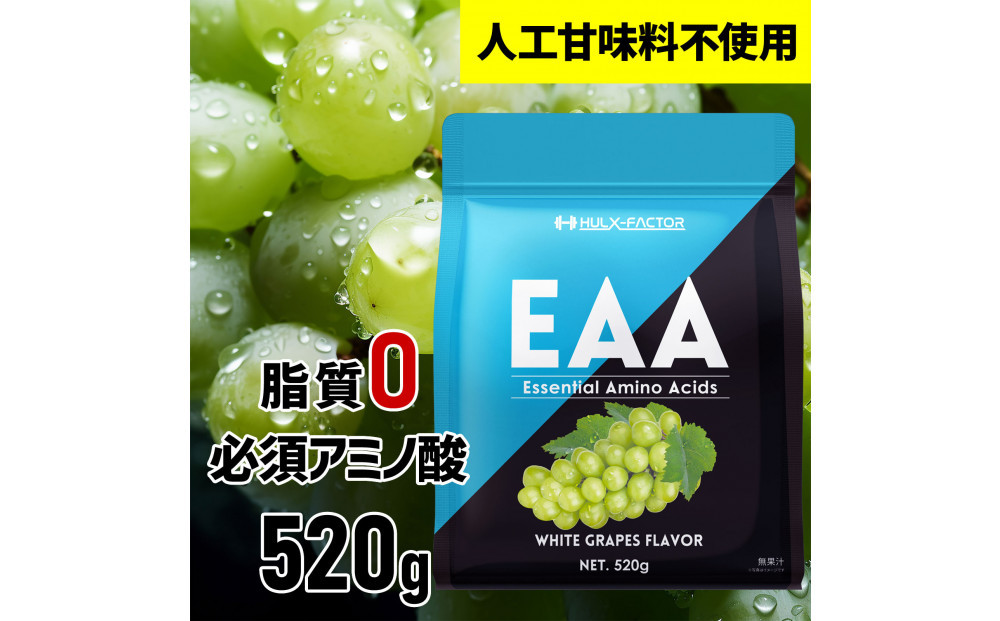 ハルクファクター EAA 白ぶどう風味 人工甘味料不使用 520g BCAA 国産 サプリメント