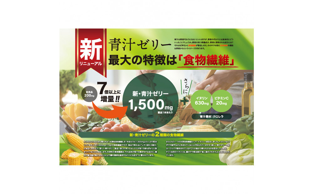 青汁ゼリー