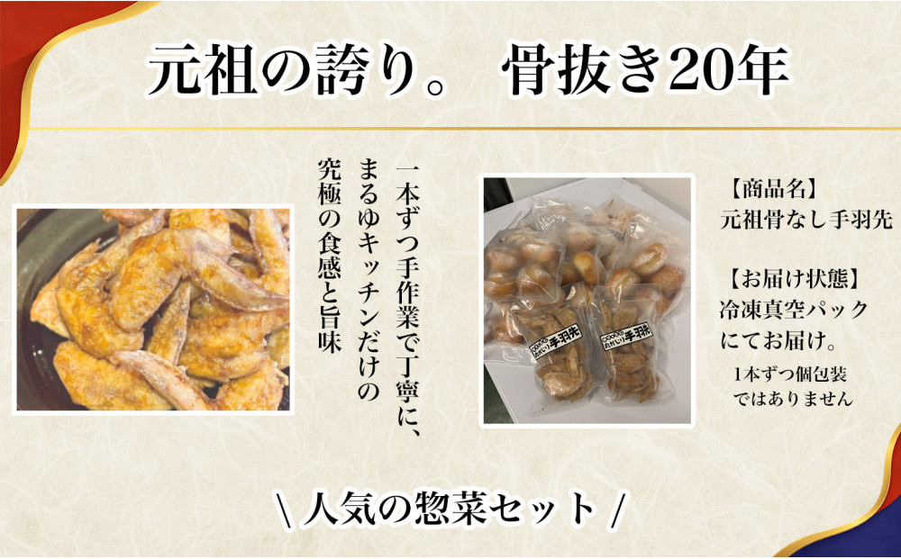 【定期便2ヶ月】【食べやすい骨なし仕様！】元祖骨無し手羽先　(10本×2) 1セット 名古屋市 骨なし 手羽先 名物 グルメ 甘辛 冷凍 おつまみ 総菜 おかず お取り寄せ