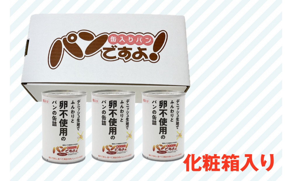 卵不使用　缶入りパン「パンですよ！」　プレーン3缶
