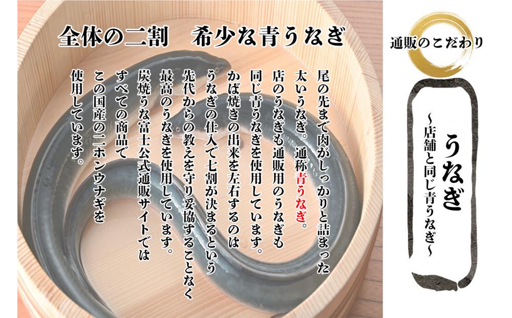 桐箱入り　炭焼うな富士国産青うなぎ長焼三尾　きざみうなぎ付き