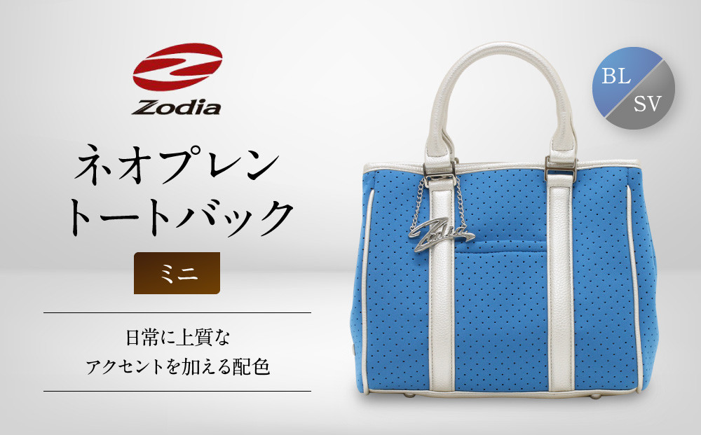 Zodia ネオプレントートバック　ミニ　BL/SV