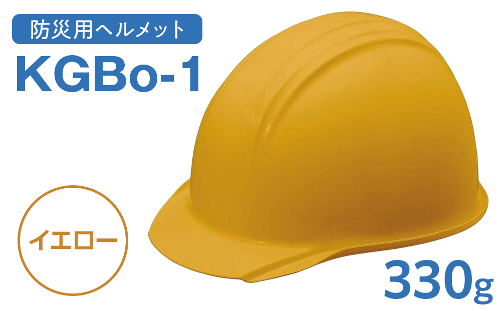 【イエロー】KGBo-1