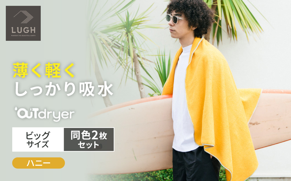 OUTdryer / 繝薙ャ繧ー繧オ繧、繧コ縲 蜷瑚牡2譫壹そ繝繝医舌ワ繝九シ縲