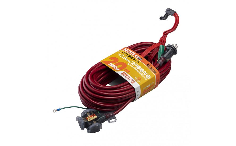 屋内用接地付　SX延長コード（20ｍ）SX-２０３K＜ワインレッド＞