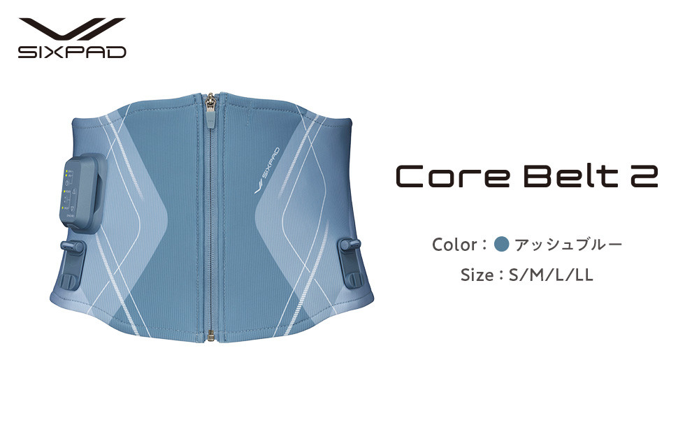 【Sサイズ / アッシュブルー】SIXPAD Core Belt 2 | シックスパッド コアベルト 2  EMS 体幹トレーニング 腹筋 引き締め 健康管理 人気 おすすめ フィットネス ダイエット 運動不足解消 筋力アップ トレーニング器具 健康グッズ 美容 健康家電 送料無料 名古屋市