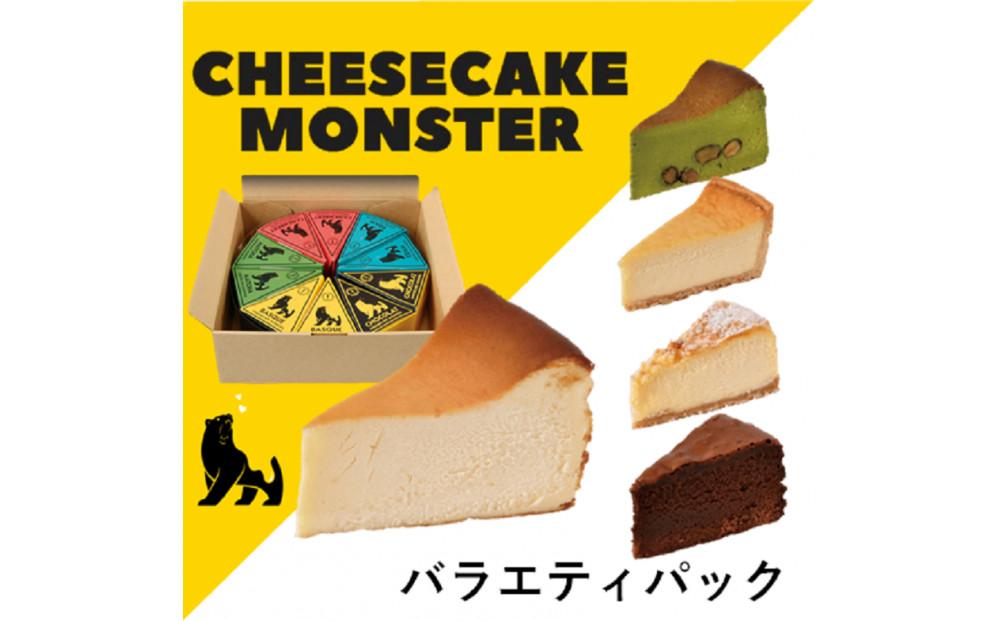 CHEESECAKE MONSTER  バラエティパック いろんな味をみんなで食べ比べできる お得な5種×２セットの１０個入り