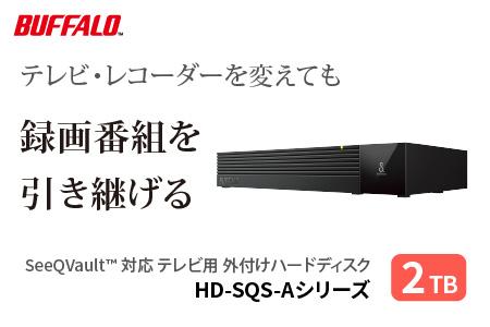 バッファロー 3.5インチ 外付けHDD  2TB/HD-SQS2U3-A