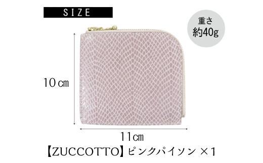 便利で可愛い薄型ウォレット【ZUCCOTTO】ピンクパイソン　最初から最後まで職人の100％手作り ミニ財布