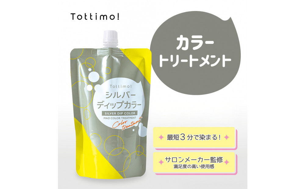 Tottimo! ディップカラー　シルバー　500g