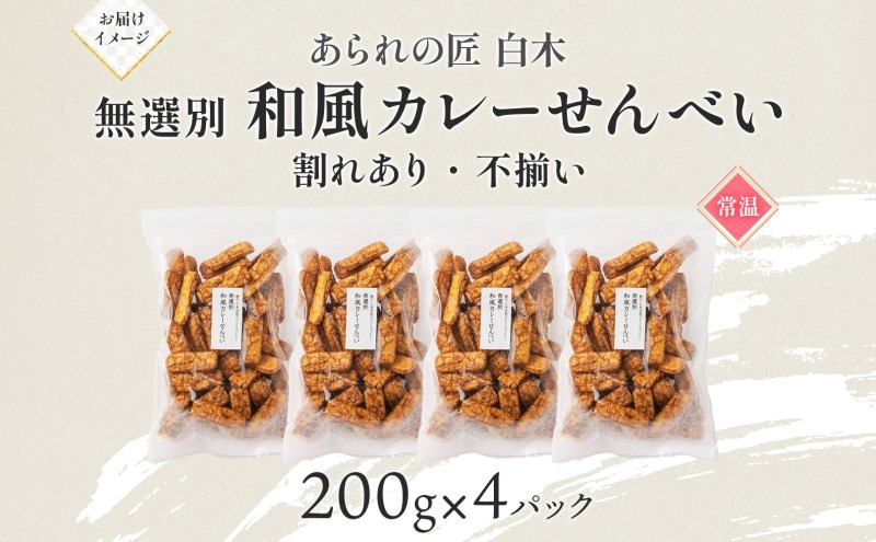 ãããã®å çœæš å颚ã«ã¬ãŒããã¹ã ç¡éžå¥ 200g 4ããã¯å
¥ã åèå ç±³è ããã ãããã¡ ããã ã¢ã©ã¬ ç
é€
ã»ã³ã〠ã«ã¬ãŒãã äžæã å²ã èªå®
çš å®¶åºçš èš³ãã æç¥ç åå€å±åž