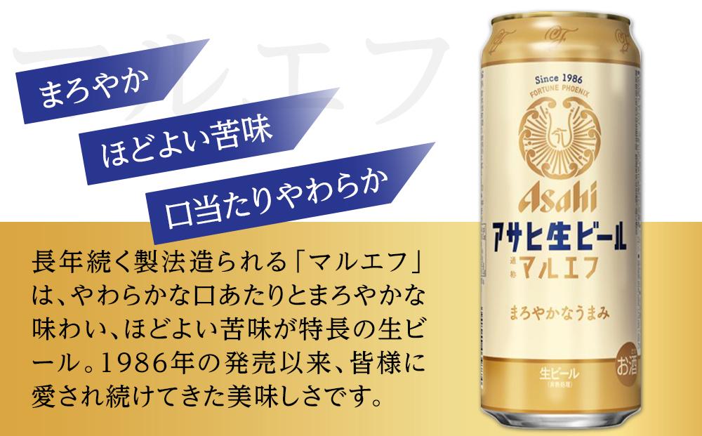 アサヒ　生ビール　マルエフ　500ml×24本入り　1ケース