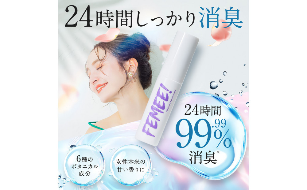 FEMEE! フェミー 薬用フェムケアミスト 10ml 消臭 におい vio 黒ずみ対策 スプレー タイプ 体臭 ケア フレグランス イングリッシュペアー フリージアの香り