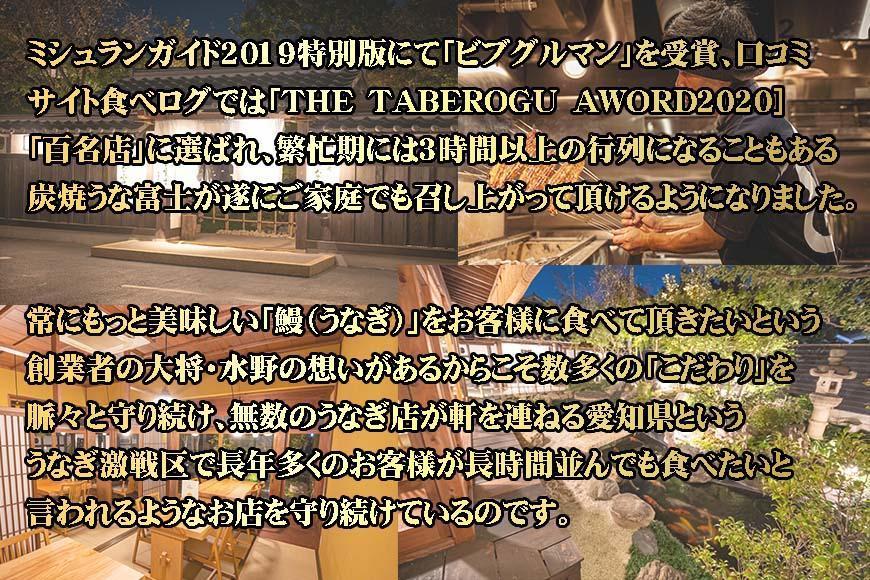 炭焼うな富士　国産うなぎ丼お茶碗一杯分