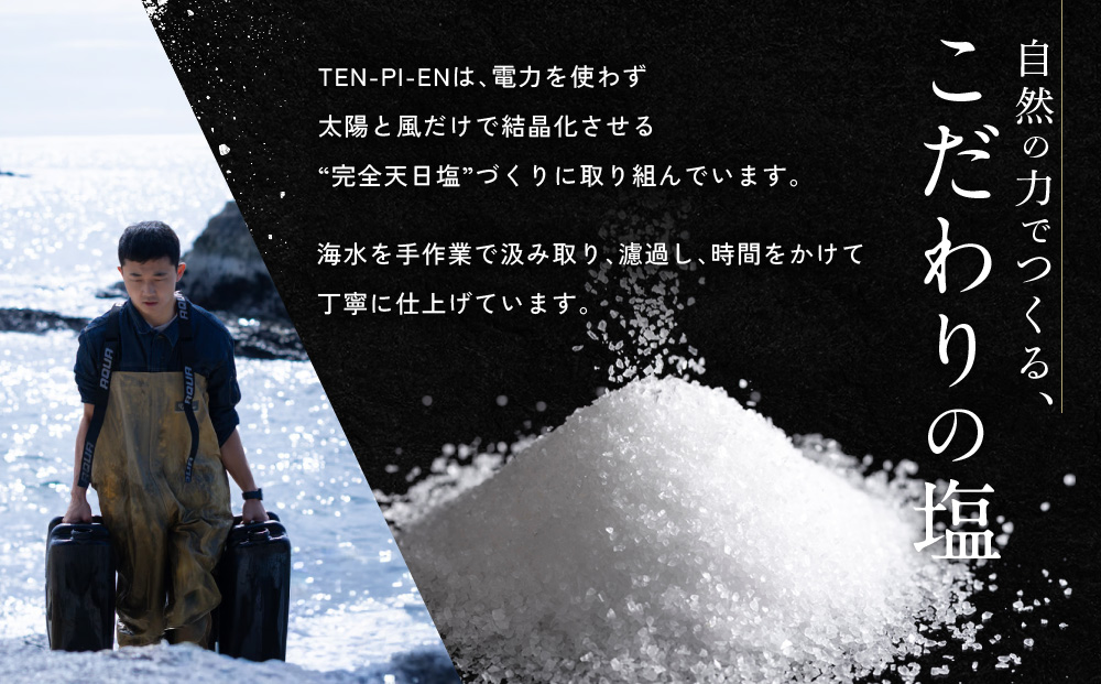 天日塩 天照（小粒50ｇ2袋）