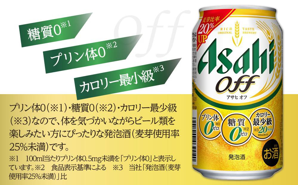 【父の日】アサヒ　オフ缶　350ml　24本