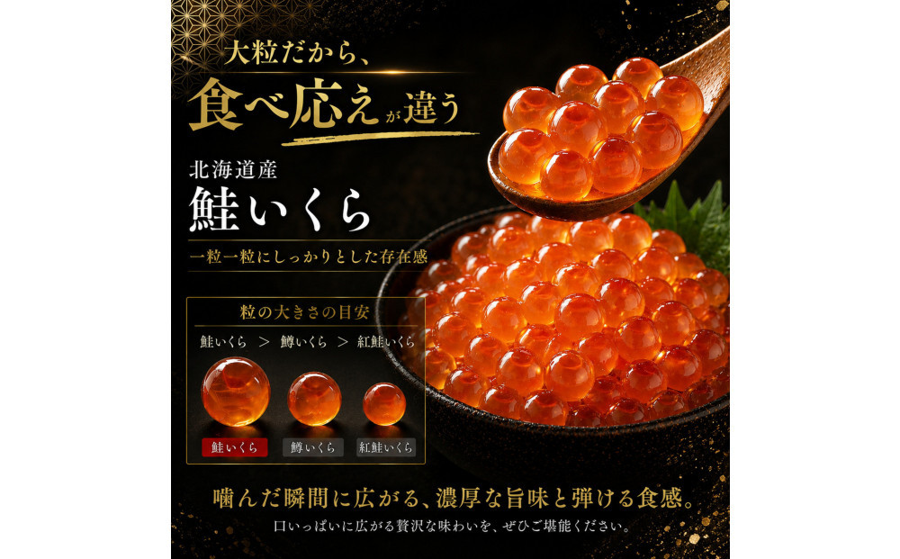 いくら 醤油漬け 450g(150g×3P) 北海道 小分け  鮭の卵 化粧箱入り 愛名古屋