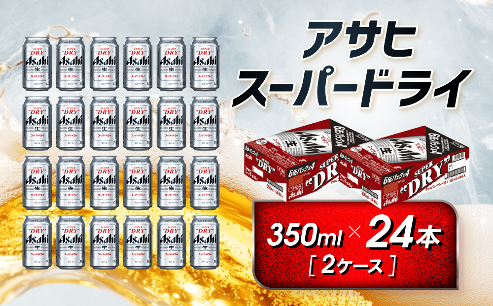 繧「繧オ繝偵繧ケ繝シ繝代シ繝峨Λ繧、郛カ350mlテ24譛ャ縲2繧ア繝シ繧ケ