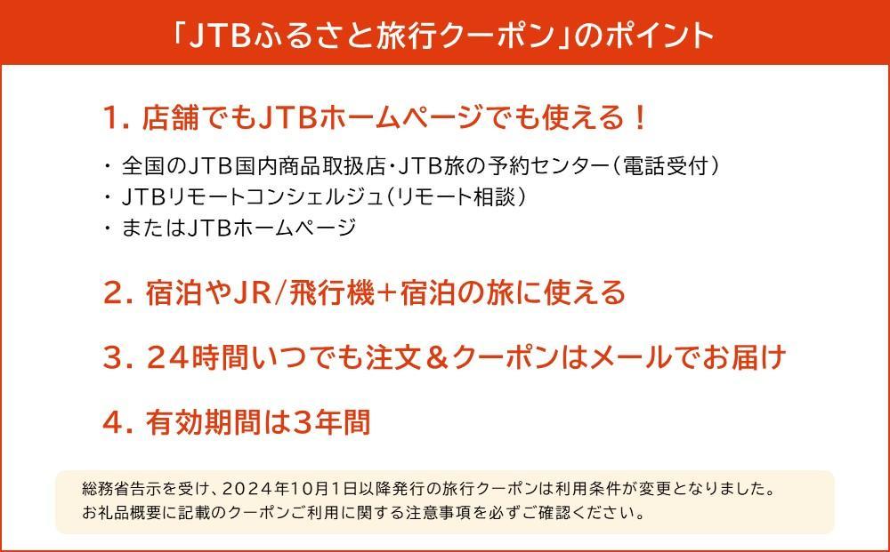 【名古屋市】JTBふるさと旅行クーポン（Eメール発行）（300,000円分）