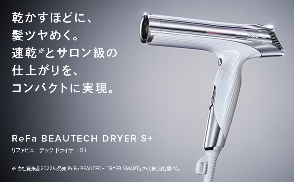 ReFa リファ　ドライヤー　BEAUTECH DRYER PRO ホワイト ReFa BEAUTECH リファビューテック ドライヤー プロ ホワイト RE